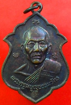 เหรียญอาร์มปี2541 หลวงพ่อสาครครับ เคาะเดียวแดงครับ