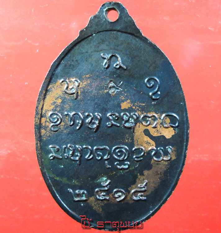 หลวงปู่จันทร์ วัดศรีเทพ รุ่น 3 บล๊อคสมาคม ตอกโค๊ต