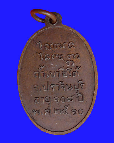 หลวงพ่อเคน ปี10