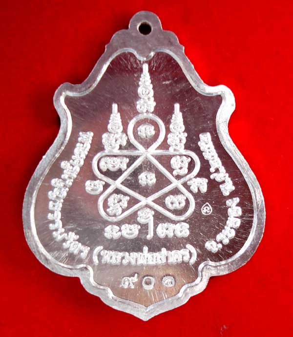 เหรียญเงิน โภคทรัพย์ หลวงพ่อสาคร วัดหนองกรับ หมายเลข ๙๐๑ สร้างแค่ 999 เหรียญครับ