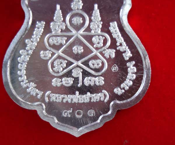 เหรียญเงิน โภคทรัพย์ หลวงพ่อสาคร วัดหนองกรับ หมายเลข ๙๐๑ สร้างแค่ 999 เหรียญครับ