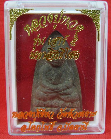 หลวงปู่ทวด พิมพ์ใหญ่ รุ่นเสาร์ 5 มหาสิทธิโชค (2)