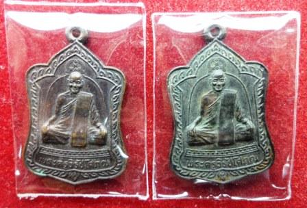 เหรียญซุ้มระฆัง หลวงพ่อแดง วัดศรีมหาโพธิ์ ปี 2538 ( 2 เหรียญ )