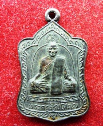 เหรียญซุ้มระฆัง หลวงพ่อแดง วัดศรีมหาโพธิ์ ปี 2538 ( 2 เหรียญ )