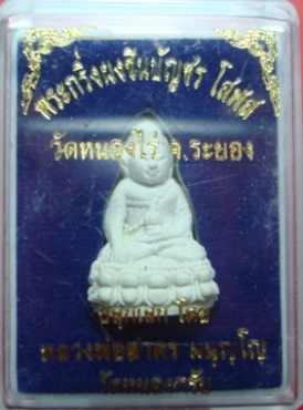 พระกริ่งผงชิบัญชร โสฬสเนื้อขาว หลวงพ่อสาครครับ เคาะเดียวแดงครับ