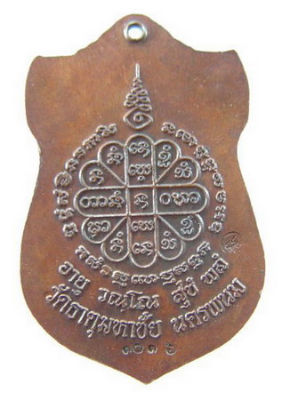 หลวงปู่คำพัน โฆสปัญโญ รุ่นมหามงคล