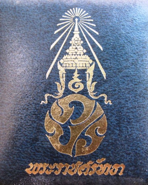 พระแก้วมรกตกะหลั่ยทองรุ่นพระราชศรัทธา(เคาะเดียวแดง)