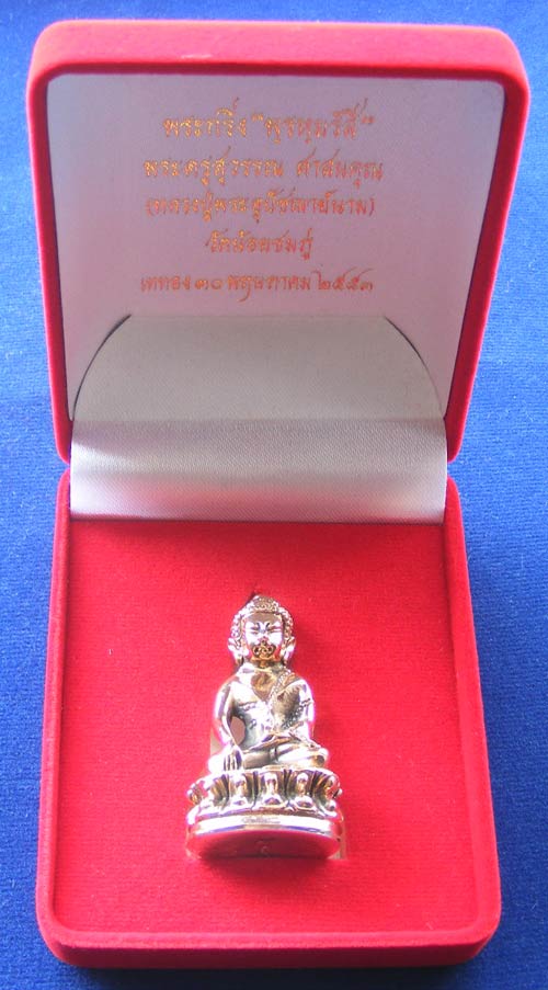 พระกริ่งพรหมรังสี หลวงปู่นาม วัดน้อยชมภู่ จ.สุพรรณบุรี เนื้อนวะก้นเงิน มีจาร หมายเลข ๑๙ 