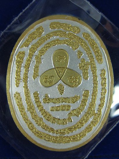 เหรียญ ปรกไตรมาส51 หลวงพ่อสาคร เนื้อสามกษัตริย์ พระสวย ผิวสวย หมายเลข 697 เคาะเดียว