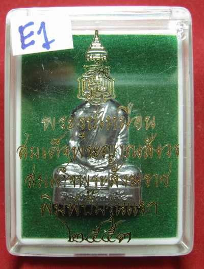 รูปเหมือนปั๊มรุ่นแรก พิมพ์ใหญ่ สมเด็จพระญาณสังวร เนื้อตะกั่ว ขัดเงา แจกกรรมการ ปี 53 ตอกโค๊ต กล่อง