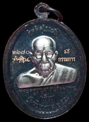 เหรียญพ่อท่านเขียววัดห้วยเงาะ กิติคุโณ