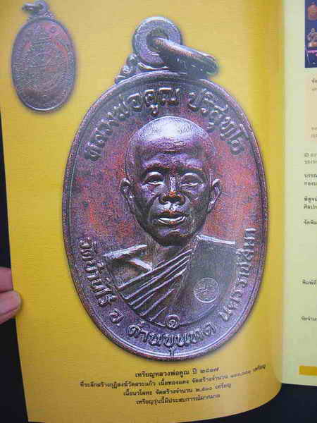 หนังสือพระ.....สุดยอดวัตถุมงคล ((หลวงพ่อคูณ ปริสุทโธ))เทพเจ้าแห่งอีกสานสีทั้งเล่มครับ