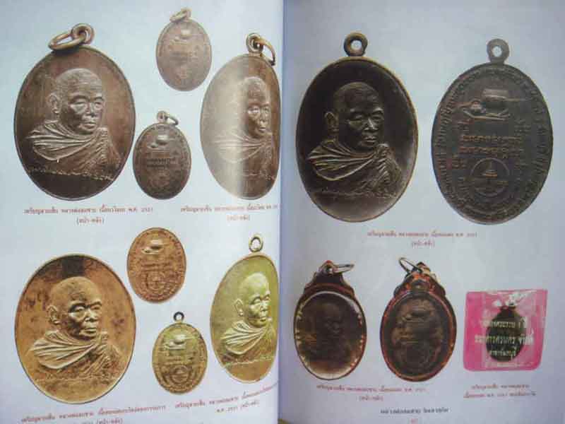 หนังสือ ประวัติและวัตถุมงคลยอดนิยม หลวงพ่อสมชาย วัดเขาสุกิม อำเภอท่าใหม่ จ.จันทบุรี 