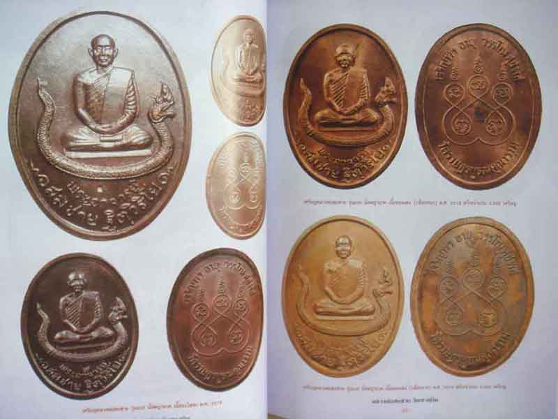 หนังสือ ประวัติและวัตถุมงคลยอดนิยม หลวงพ่อสมชาย วัดเขาสุกิม อำเภอท่าใหม่ จ.จันทบุรี 