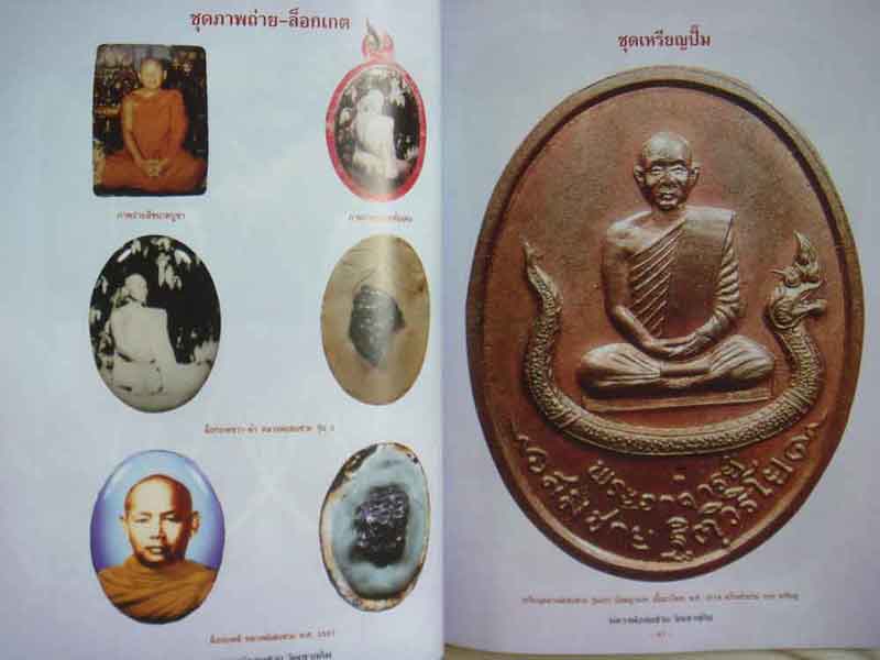 หนังสือ ประวัติและวัตถุมงคลยอดนิยม หลวงพ่อสมชาย วัดเขาสุกิม อำเภอท่าใหม่ จ.จันทบุรี 