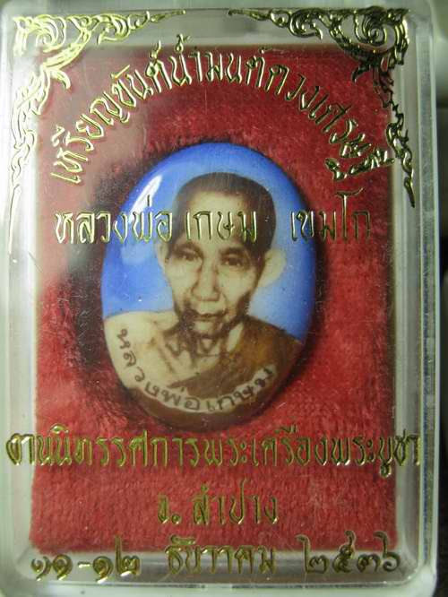 ล๊อคเก็ต ลพ.เกษม หลังอุดผง ติด จีวร ฝังก้านธูป ปี35
