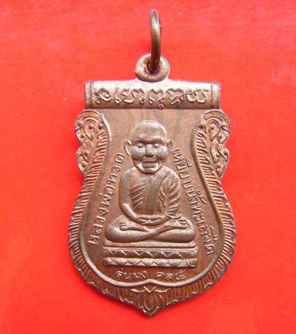 หลวงปูทวด-อ.นอง มงคล 5 เนื้อทองแดง พร้อมกล่องเดิมๆๆๆ