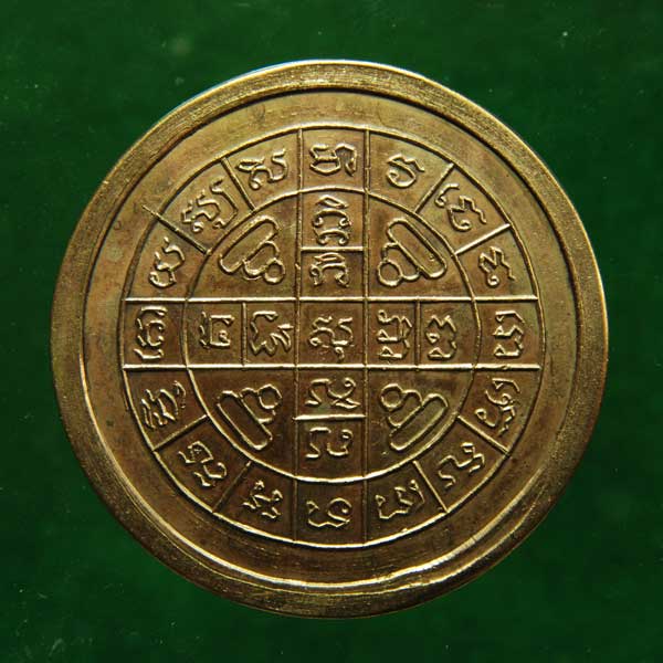 เหรียญหลวงปู่โต๊ะ รุ่น 3 "เหรียญเหล็กจาร" ปี 2512 (เหรียญกลมใหญ่)
