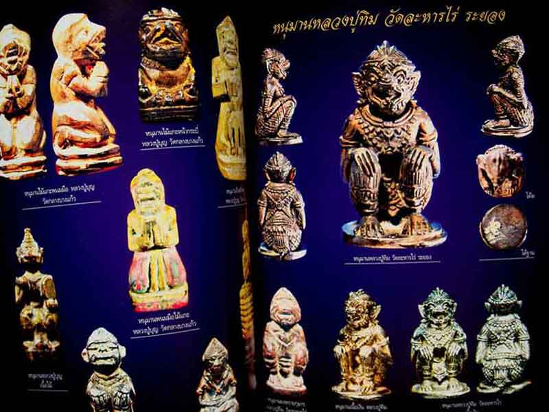หนังสือ พระเครื่องอภินิหาร ฉบับพิเศษ อภินิหารเครื่องราง