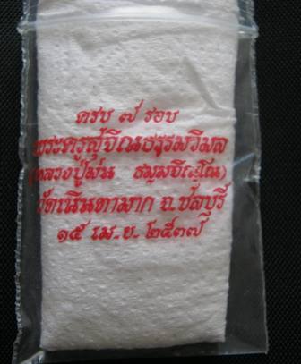 เหรียญ7รอบ ไข่เล็ก ทองแดง หลวงปู่ม่น วัดเนินตามาก พร้อมซองเดิม