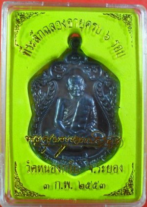 เสมา6รอบหลวงพ่อสาครครับเนื้อนวะโลหะ สร้าง972 เหรียญหมายเลข ๓๙๕ ครับ ลองให้ราคาดูครับ