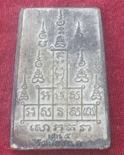 สมเด็จเนื้อชาร์ปรถไฟ หลวงพ่อพรหม ถาวโร วัดช่องแค ตอกโค๊ต ๑๕
