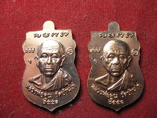 หลวงปู่ทวดหลวงพ่อคูณ ปี51 (6) 2 เหรียญ