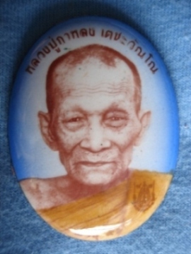 ล็อกเก็ตหลวงปู่กาหลง รุ่นอายุ 91 ปี เบอร์ ๕๙ 