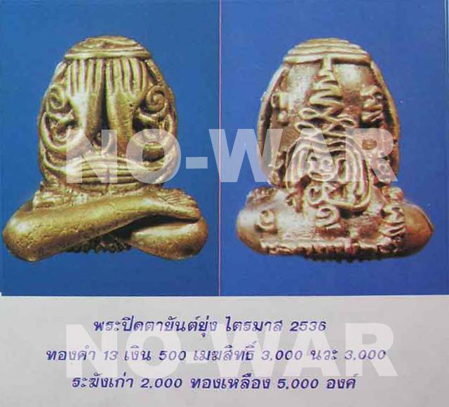 พระปิดตายันต์ยุ่ง ล.พ.มี วัดมารวิชัย อยุธยา ปี 36 เนื้อทองเหลือง พร้อมกล่องเดิมครับ#5