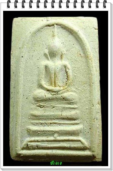 สมเด็จวัดระฆัง อนุสรณ์118ปี พิมพ์ฐานแซม