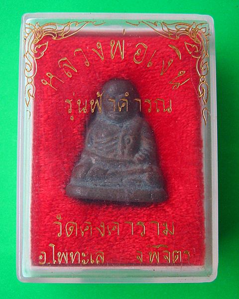 หลวงพ่อเงิน วัดคงคาราม ปี 34 รุ่นฟ้าคำรณ #10