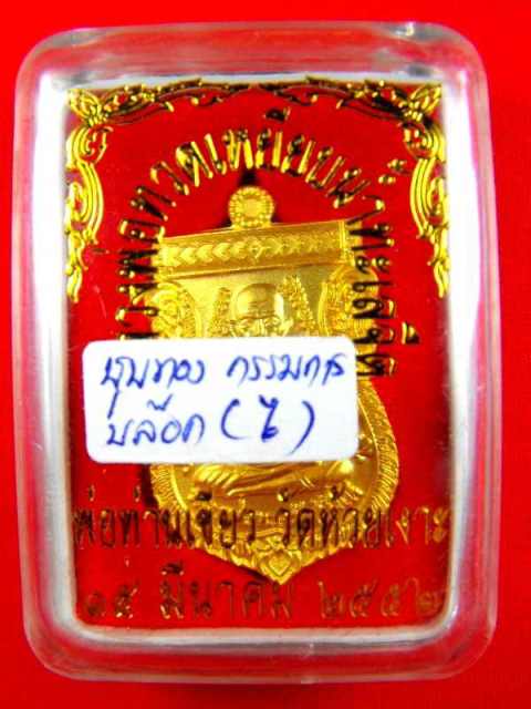 เหรียญหลวงปู่ทวด วัดช้างไห้ รุ่นแรก(พ่อท่านเขียววัดห้วยเงาะ)รุ่นบารมี๘0 ปี2551"เนื้อชุบทอง no.๑๘๗