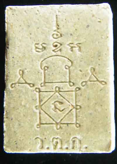 สมเด็จโครงว่าวเล็ก หลวงพ่ออุ้น วัดตาลกง ปี 2548