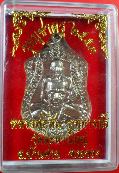 เหรียญพุทธซ้อน เนื้ออลปาก้า หลวงพ่อสินครับ เคาะเดียวแดงครับ