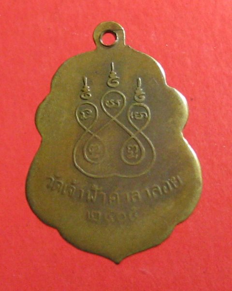 หลวงพ่อสงฆ์ วัดเจ้าฟ้าศาลาลอย รุ่นแรก ปี 05 บล็อคนิยมครับ