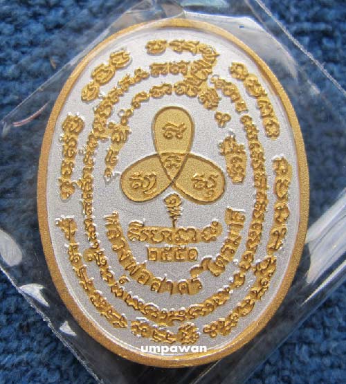 เหรียญนาคปรก หลวงพ่อสาคร วัดหนองกรับ 