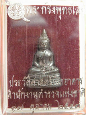 กริ่งหลวงพ่อโสธร
