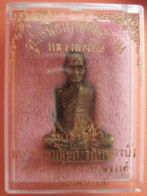 หลวงพ่อเดิมเสาร์ห้าปี36