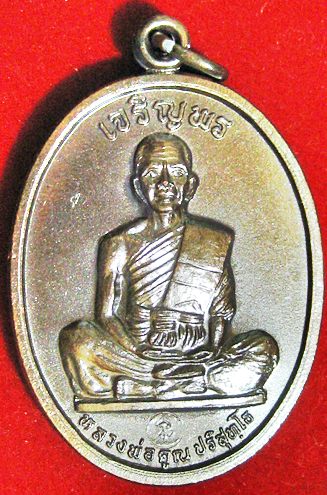 เจริญพรบนเต็มองค์หนังสือโค้ง บล๊อกนวะหลังขีด 2536 สร้าง 5000 องค์