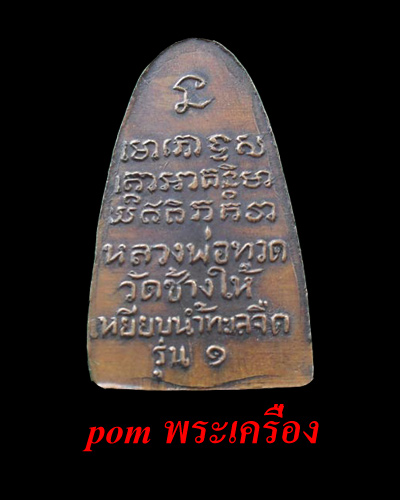 หลวงปู่ทวดหลังหนังสือพิมพ์เล็กปี08