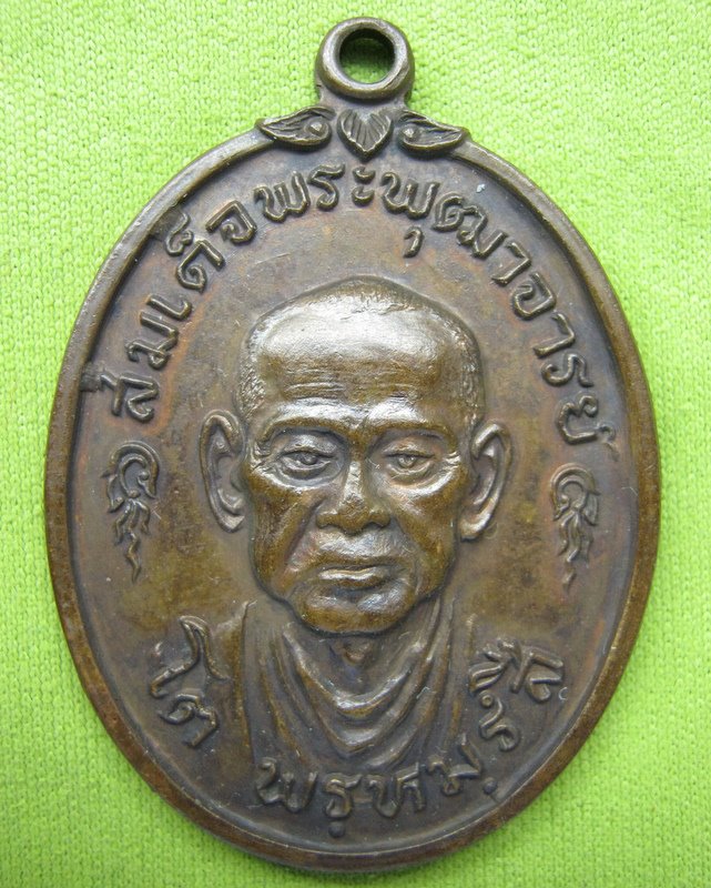 เหรียญสมเด็จโต ปี ๒๕๑๗