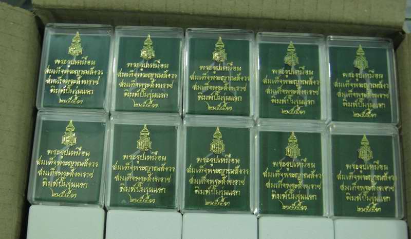 << ฉลองปีใหม่ 2011>>..10...องค์ ปั๊มรุ่นแรก พิมพ์ใหญ่ สมเด็จพร ะญาณสังวร เนื้อตะกั่วขัดเงา กล่องเดิม