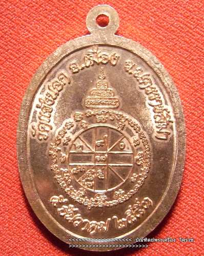 เหรียญหลวงพ่อคูณ รุ่นอายุยืน เนื้อทองแดง  วัดแจ้งนอก ปี 2553