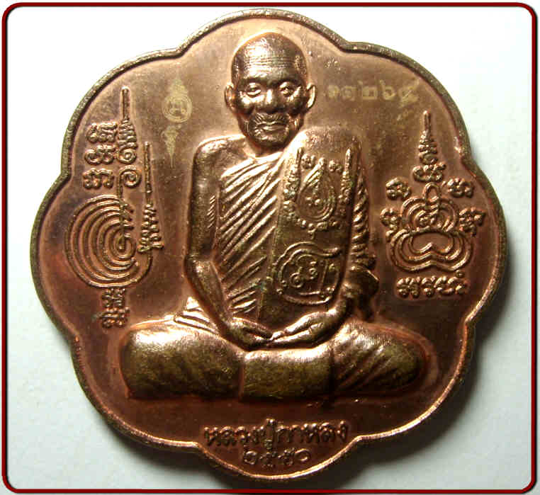 เหรียญยันต์ตะกร้อ หลวงปู่กาหลง เขี้ยวแก้ว วัดเขาแหลม สระแก้ว เนื้อทองแดง ปี๒๕๕๐