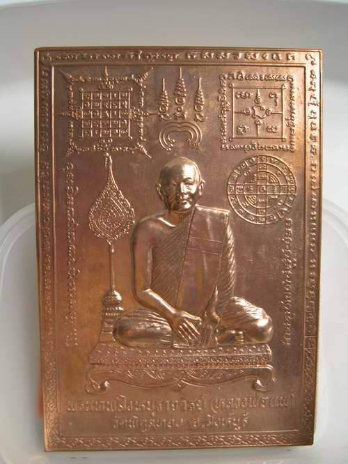 แผ่นปั๊มบูชา หลวงพ่อแพ ปี253กว่า ทันท่าน ขนาด 4.5 X 6.5 นิ้ว (โอเคพระเครื่อง) 