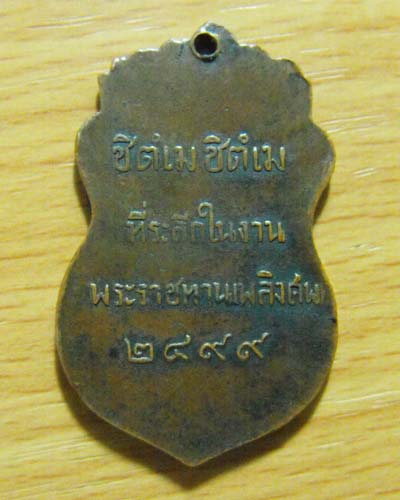 เหรียญพระศรีธรรมราชมุนี(ปี2499)พระครูกาแก้ว