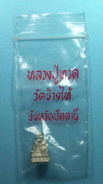 หลวงพ่อทวดเนื้อเงินพิมพ์จิ๋ว
