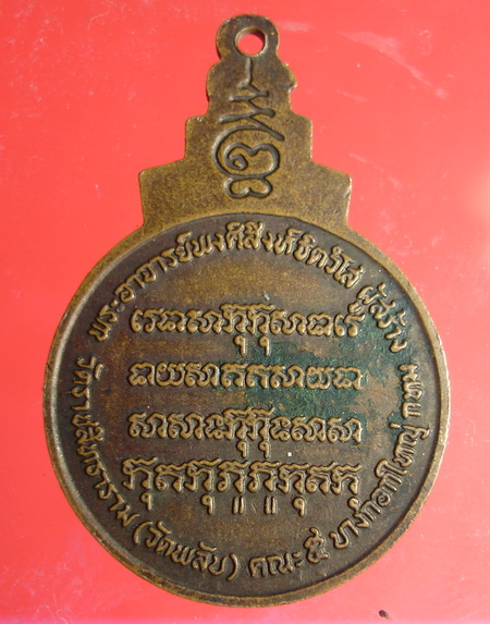 สมเด็จพระสังฆราช(สุกไก่เถื่อน)