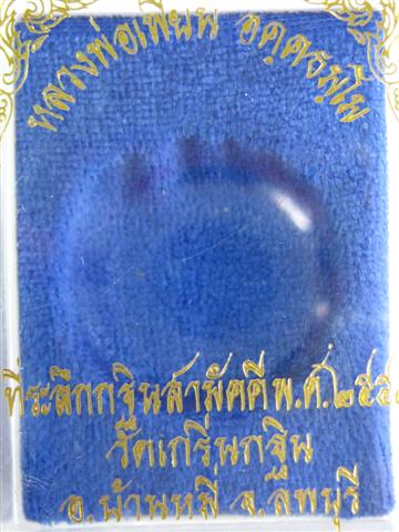 เหรียญที่ระลึกกฐิน ปี พ.ศ.2551 (เนื้อเงิน) หลวงพ่อเพี้ยน วัดเกริ่นกฐิน จ.ลพบุรี