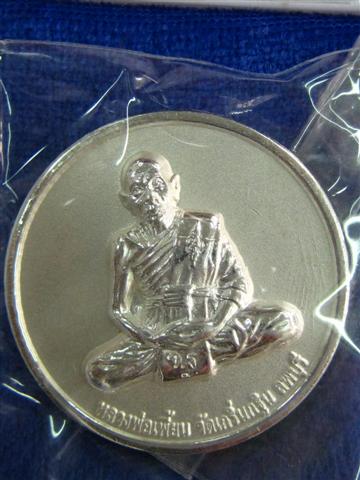 เหรียญที่ระลึกกฐิน ปี พ.ศ.2551 (เนื้อเงิน) หลวงพ่อเพี้ยน วัดเกริ่นกฐิน จ.ลพบุรี